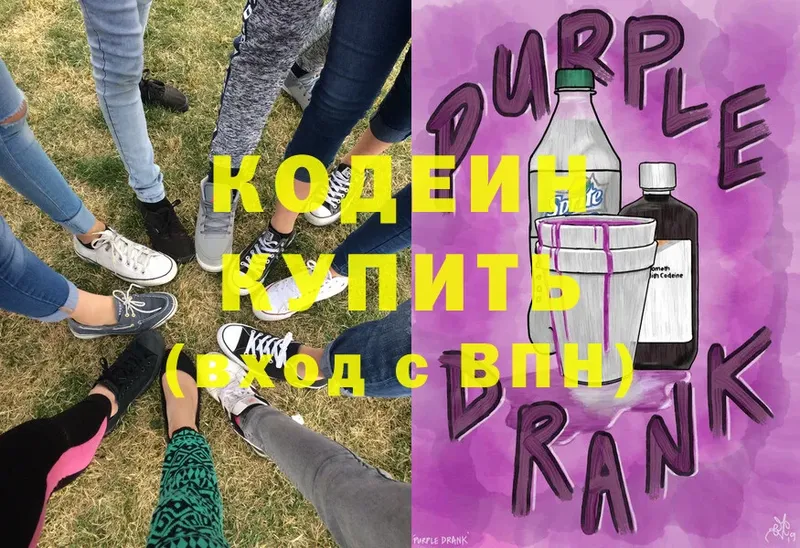 Codein Purple Drank  Черкесск 